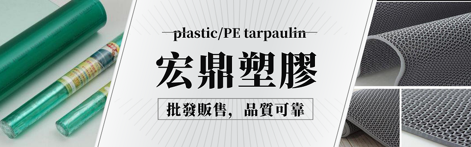 塑膠批發客製網站
